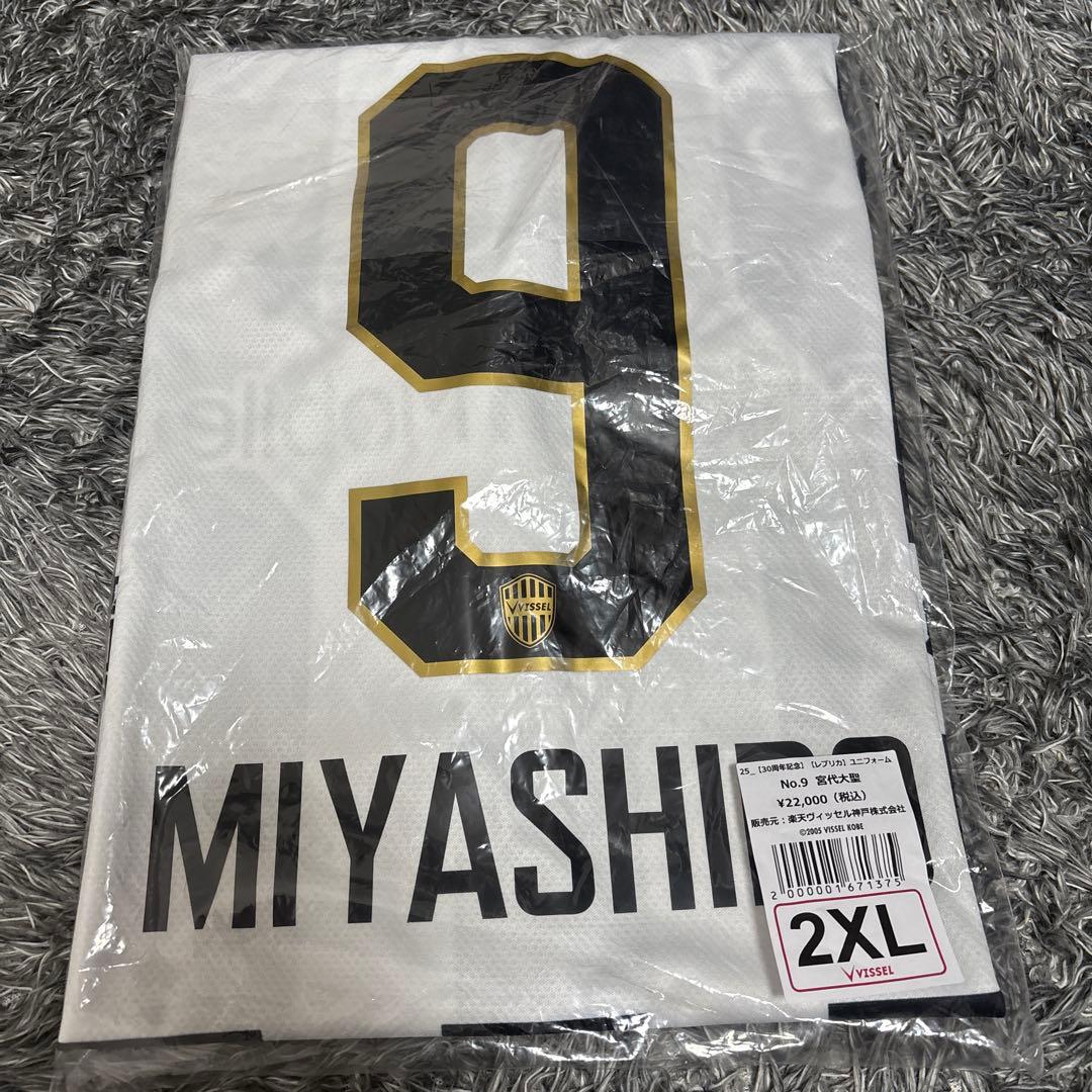 J*様 ヴィッセル神戸30周年記念ユニフォーム　宮代大聖2XL