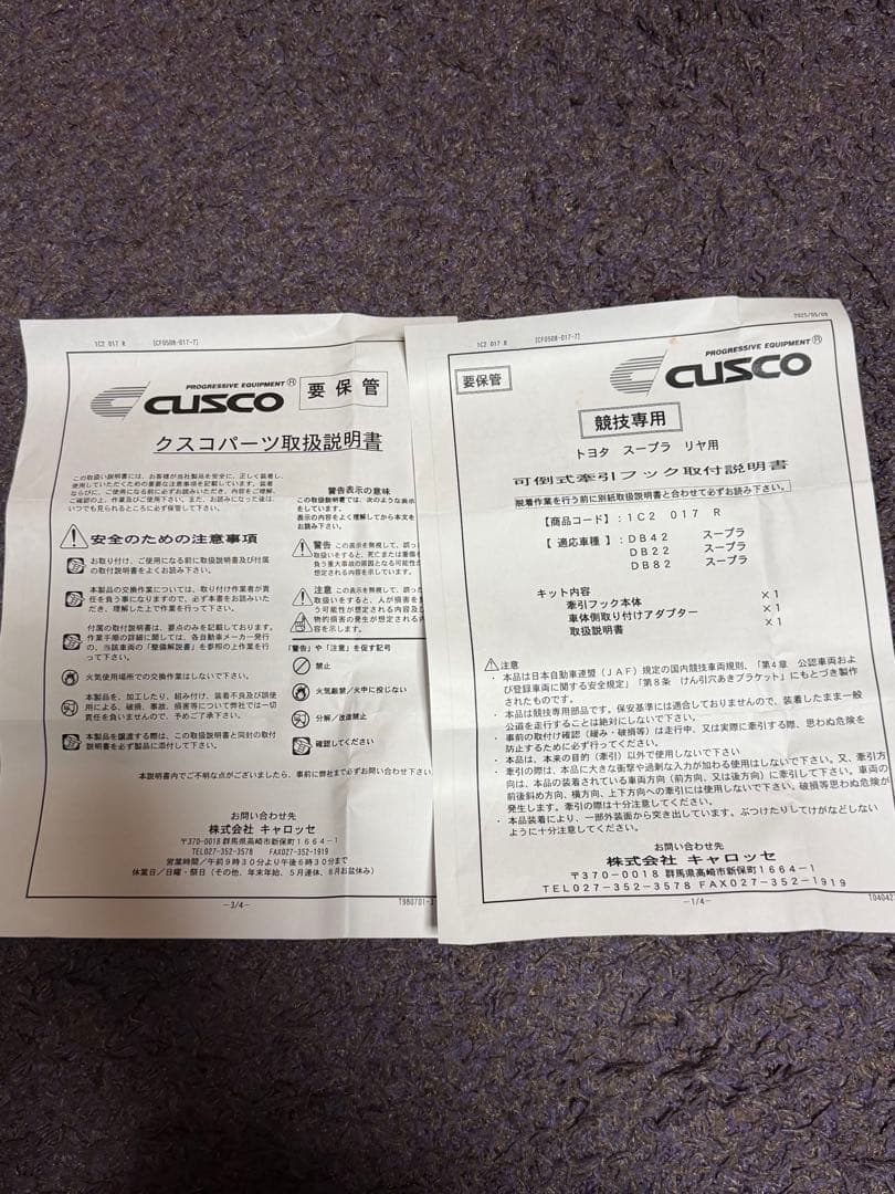 CUSCO 赤 フック grスープラリア