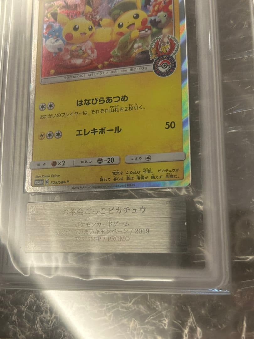 貴重　ARS10+ お茶会ごっこピカチュウ　ポケモンセンター 京都　PSA