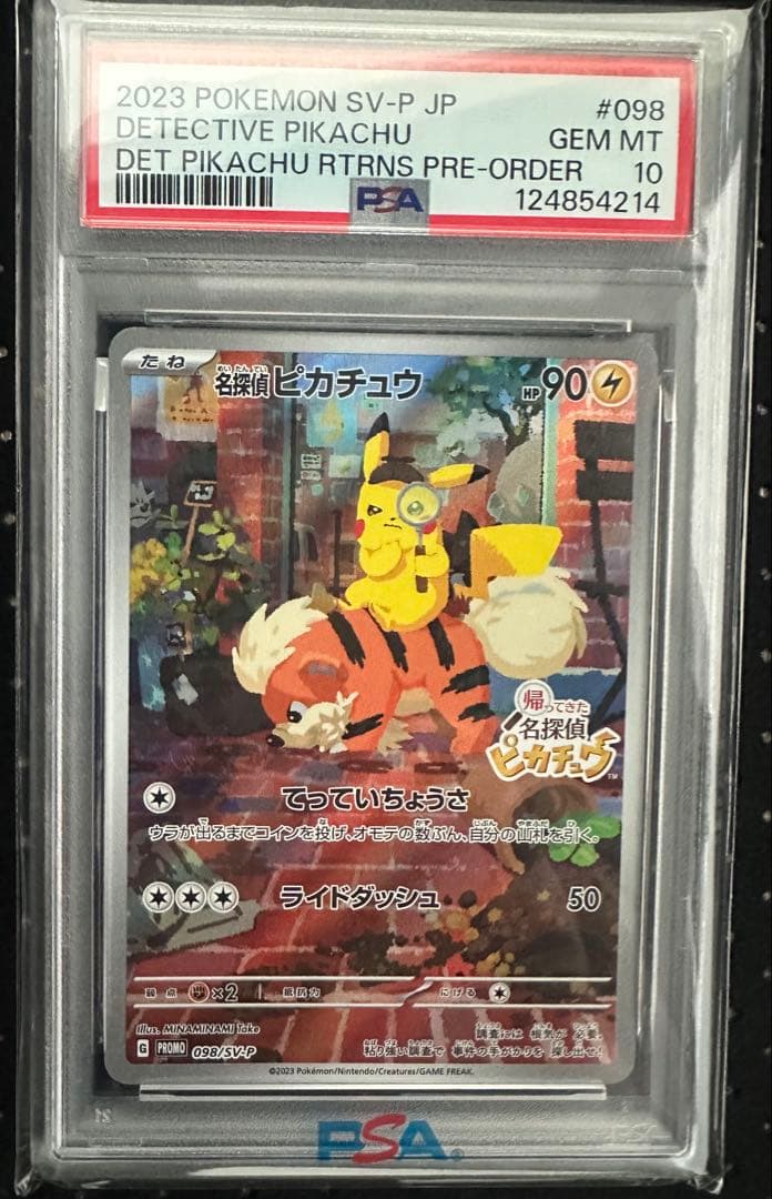 【PSA10】 名探偵ピカチュウ