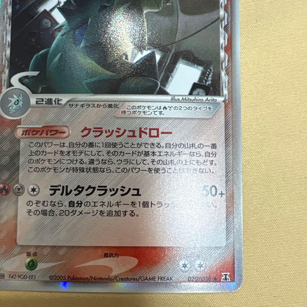 バンギラス δ ★ 拡張パック ホロンの研究塔 020/086