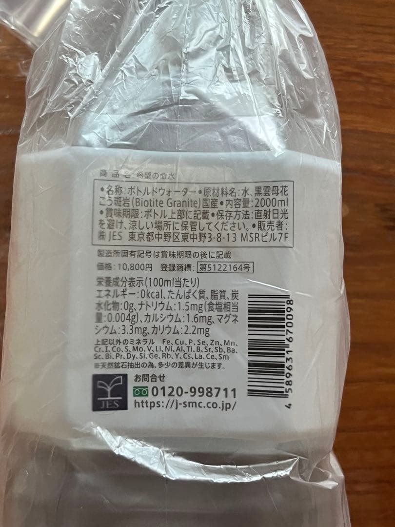 【新品未開封】希望の命水 2L（計量カップ付き）賞味期限：2026.11.12