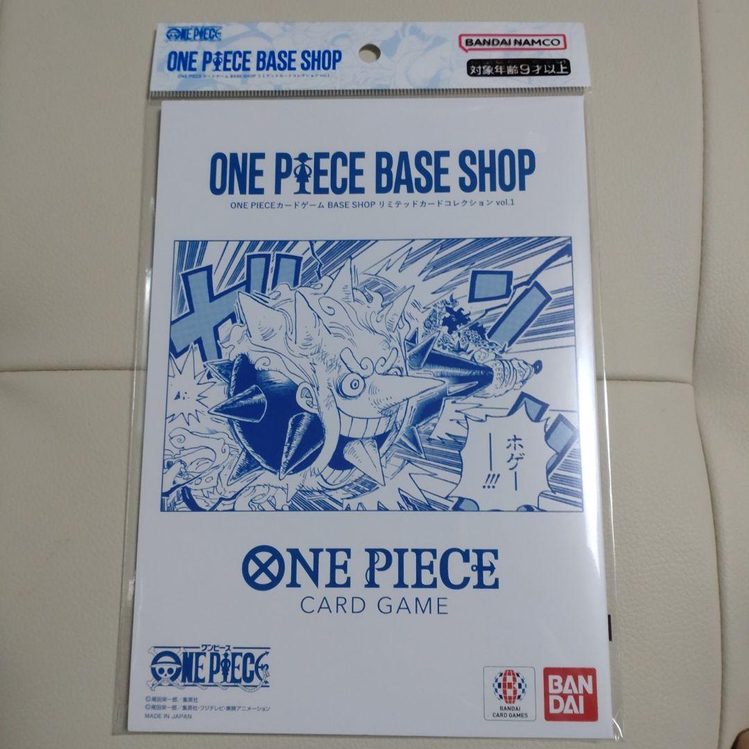 ONE PIECEカードゲーム BASE SHOP リミテッドカードコレクション