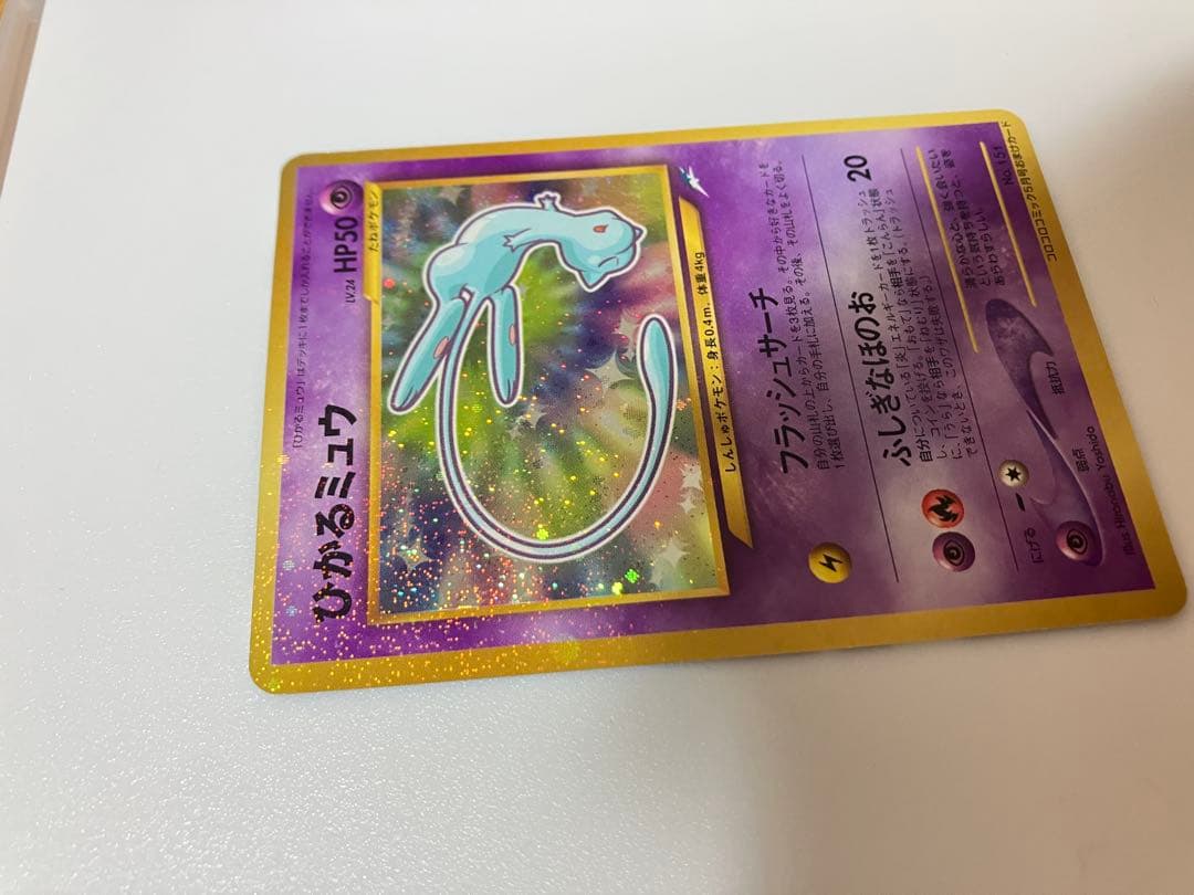 即*中様 ひかるミュウ　旧裏　 「月刊コロコロコミック01年5月号」 プロモ