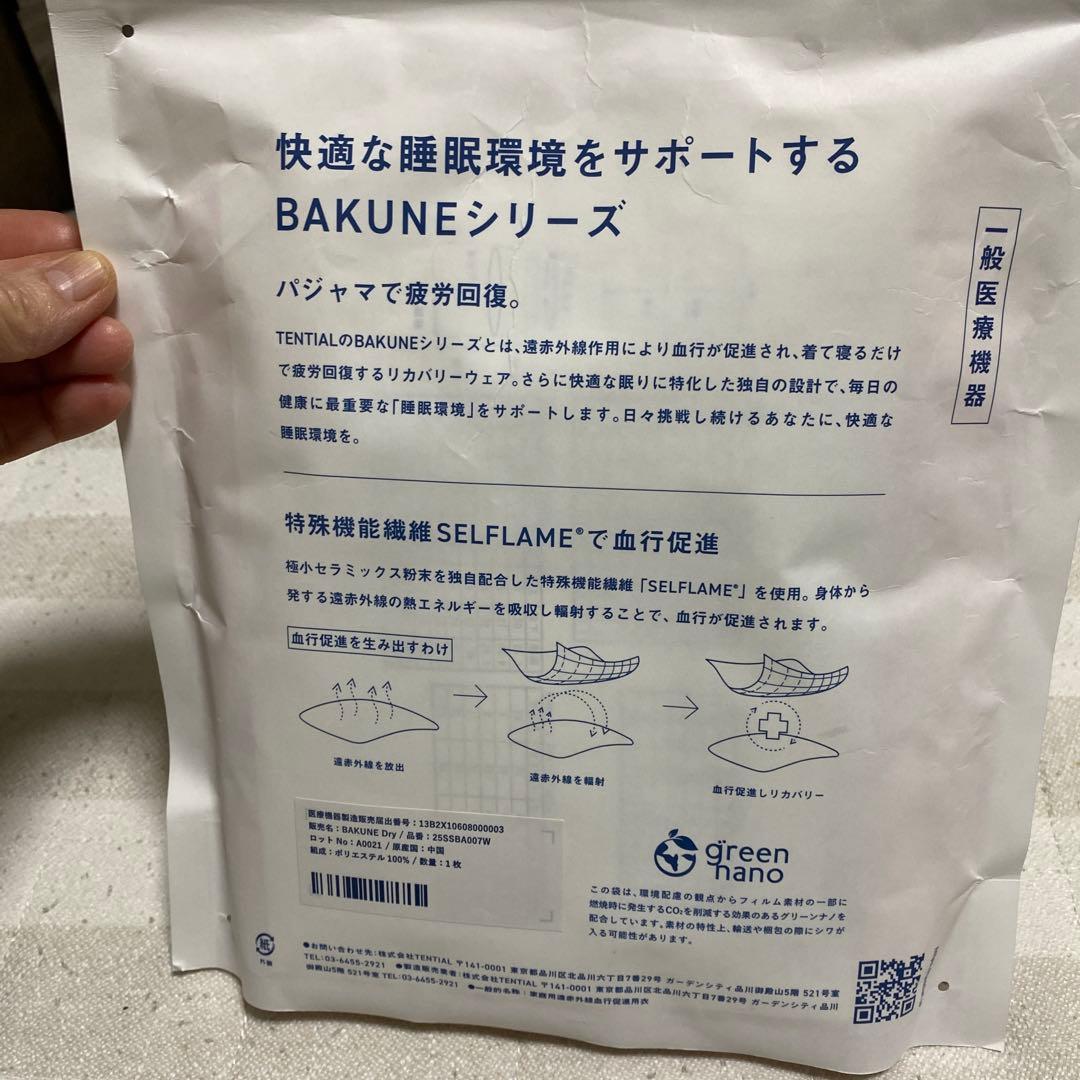 TENTIAL BAKUNE リカバリーウェアwomenSサイズ 上下セット