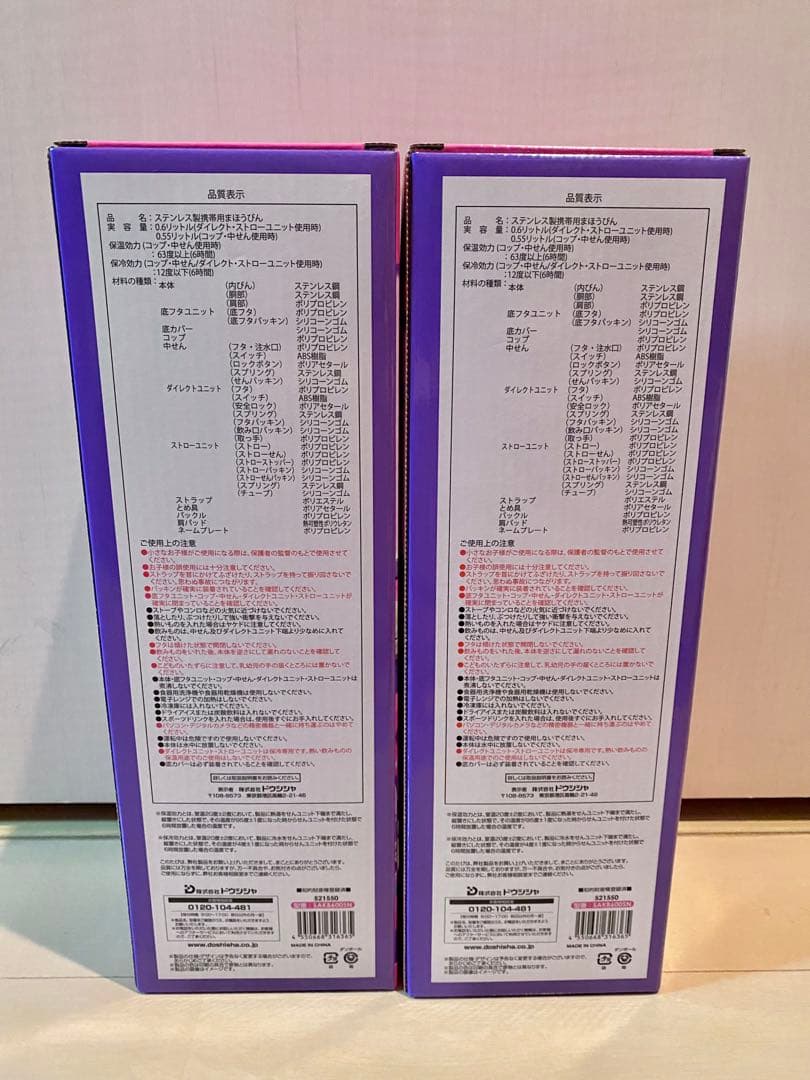 しなこちゃん× sokomo そこまで洗える3WAYキッズボトル600ml 2個