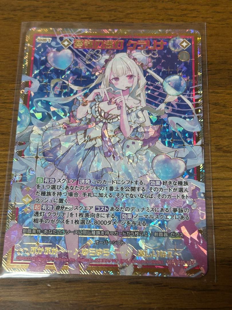 アイドル スプラッシュフェスタ/シークレット/SEC/夢詠の透灯 クラリナ