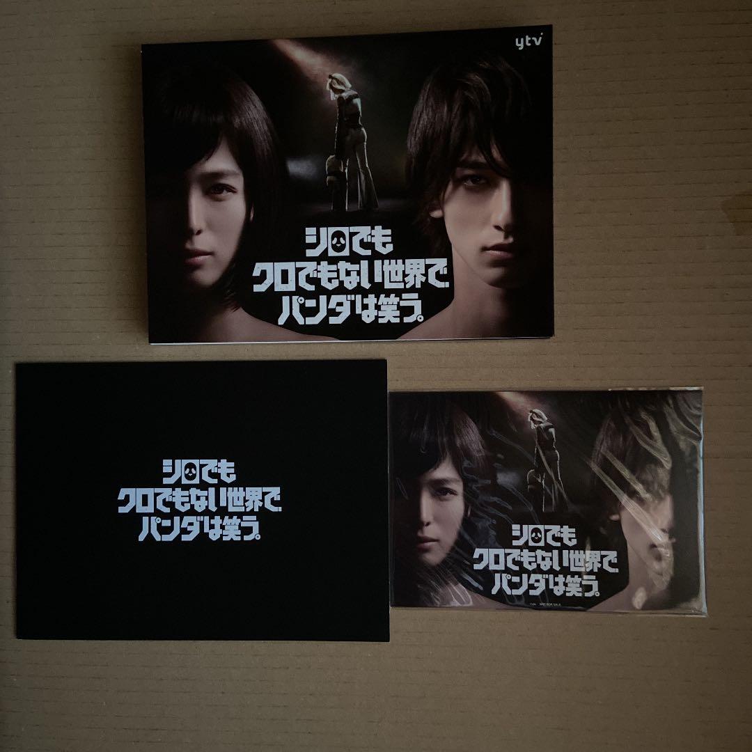 シロでもクロでもない世界で,パンダは笑う。 DVD BOX〈6枚組〉横浜流星