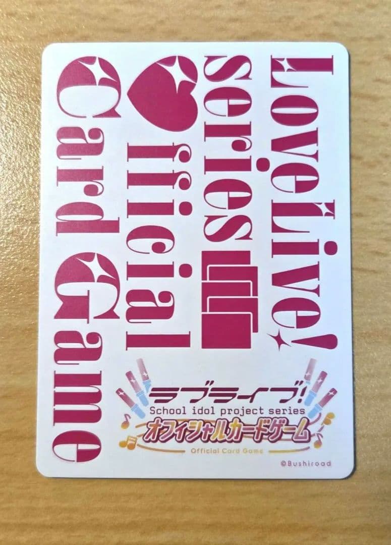 ラブカ　渡辺曜　SEC