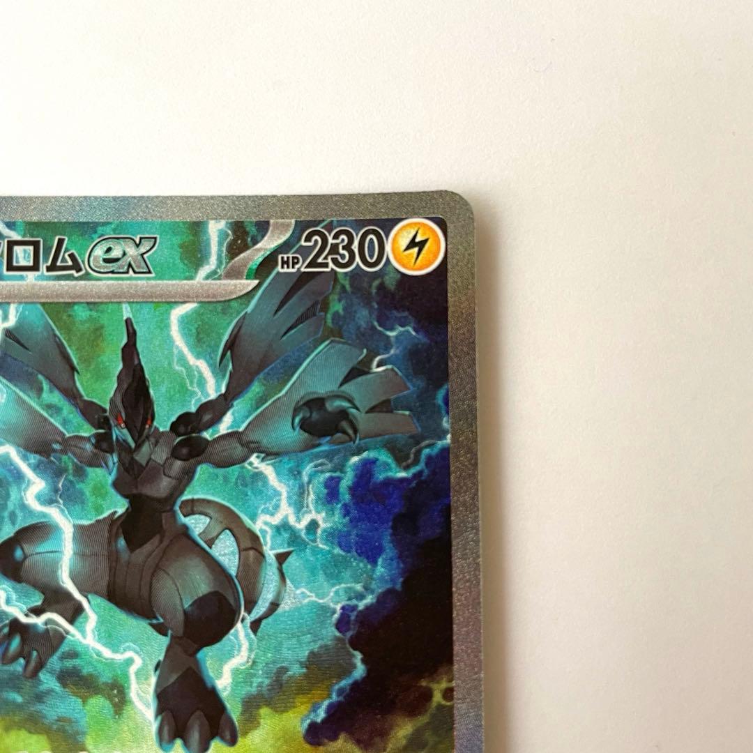 ゼクロムex SAR sv11B 169/086 美品 ローダー発送