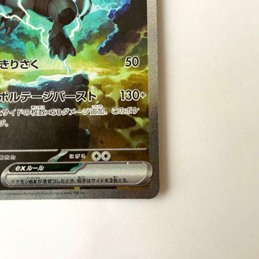 ゼクロムex SAR sv11B 169/086 美品 ローダー発送