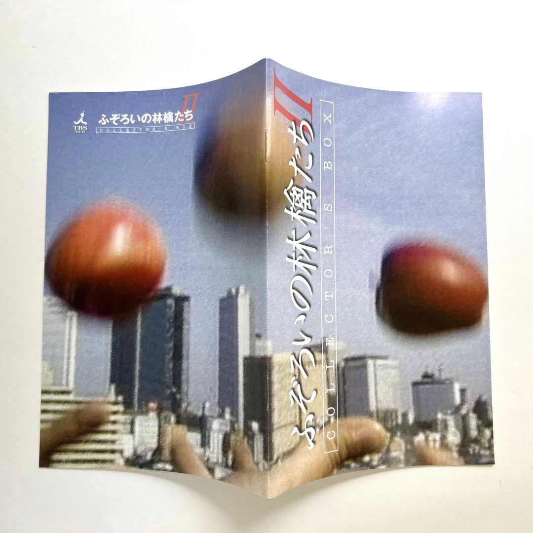 ふぞろいの林檎たちⅡ DVD-BOX〈5枚組・初回生産限定〉