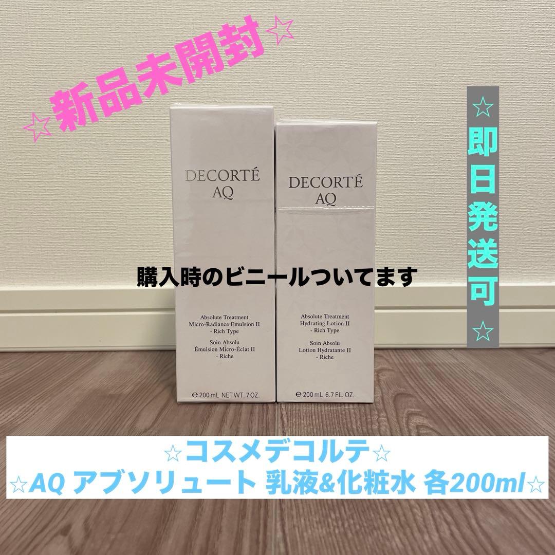 【⭐︎新品未開封⭐︎】コスメデコルテ AQ アブソリュート 乳液&化粧水 200ml