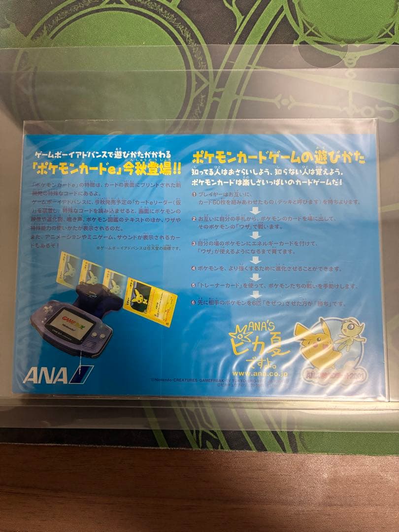 ポケモンカードe ANAスペシャル 01 ピカチュウ・ヨーギラス　未開封