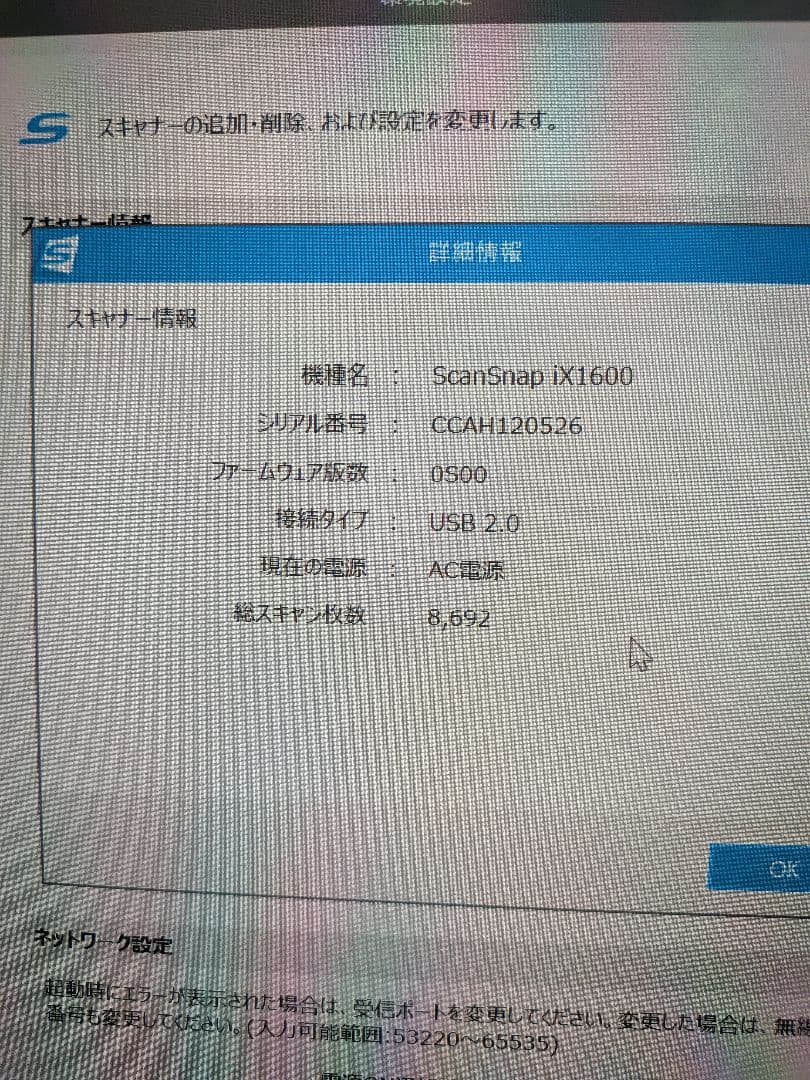 富士通 PFU ScanSnap iX1600