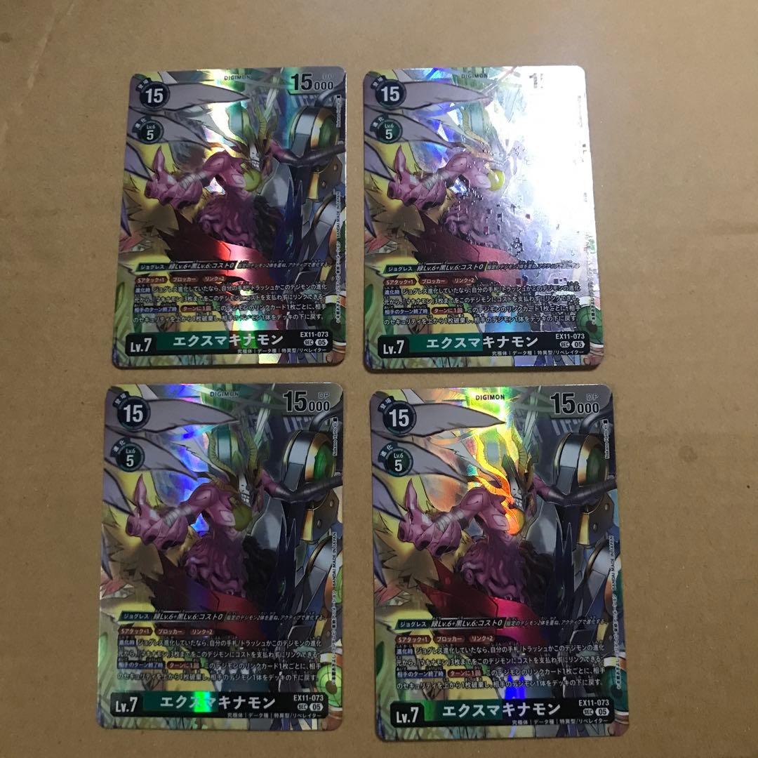デジモンカード EX11 エクスマキナモン SEC 4枚