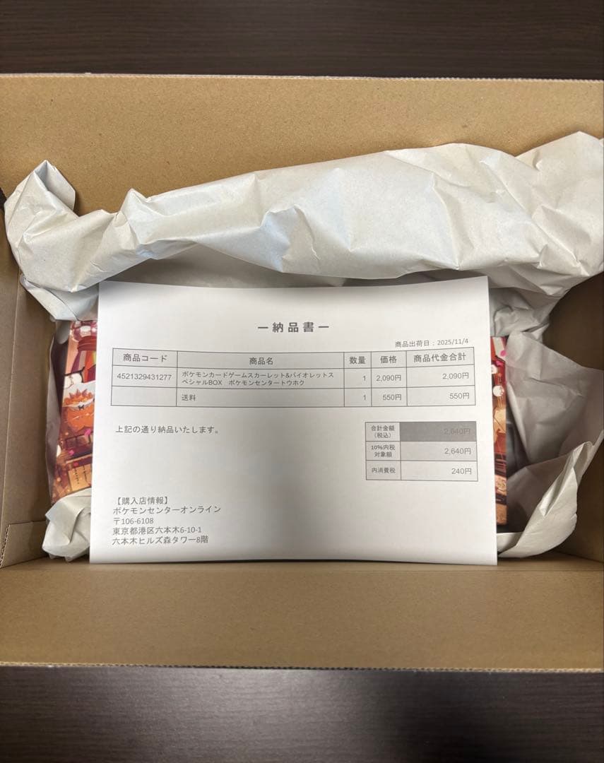 【新品シュリンク付き】スペシャルBOX ポケモンセンタートウホク