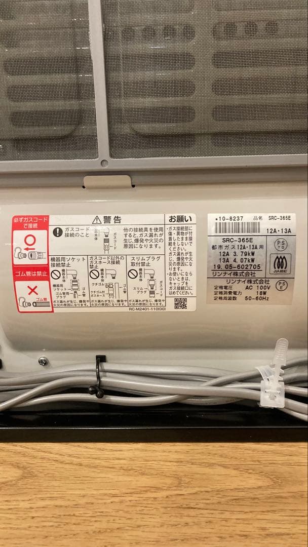 リンナイ　都市ガスファンヒーター