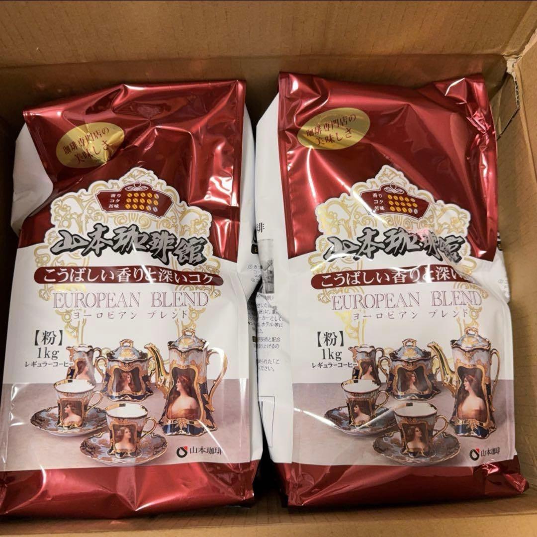 山本珈琲館 ヨーロピアンブレンド １kg K (8袋)