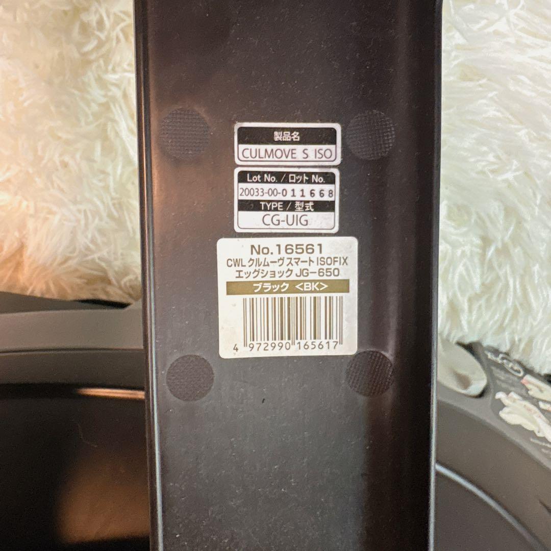 【送料込】コンビ CULMOVE S JG-650 CG-UIG ISOFIX