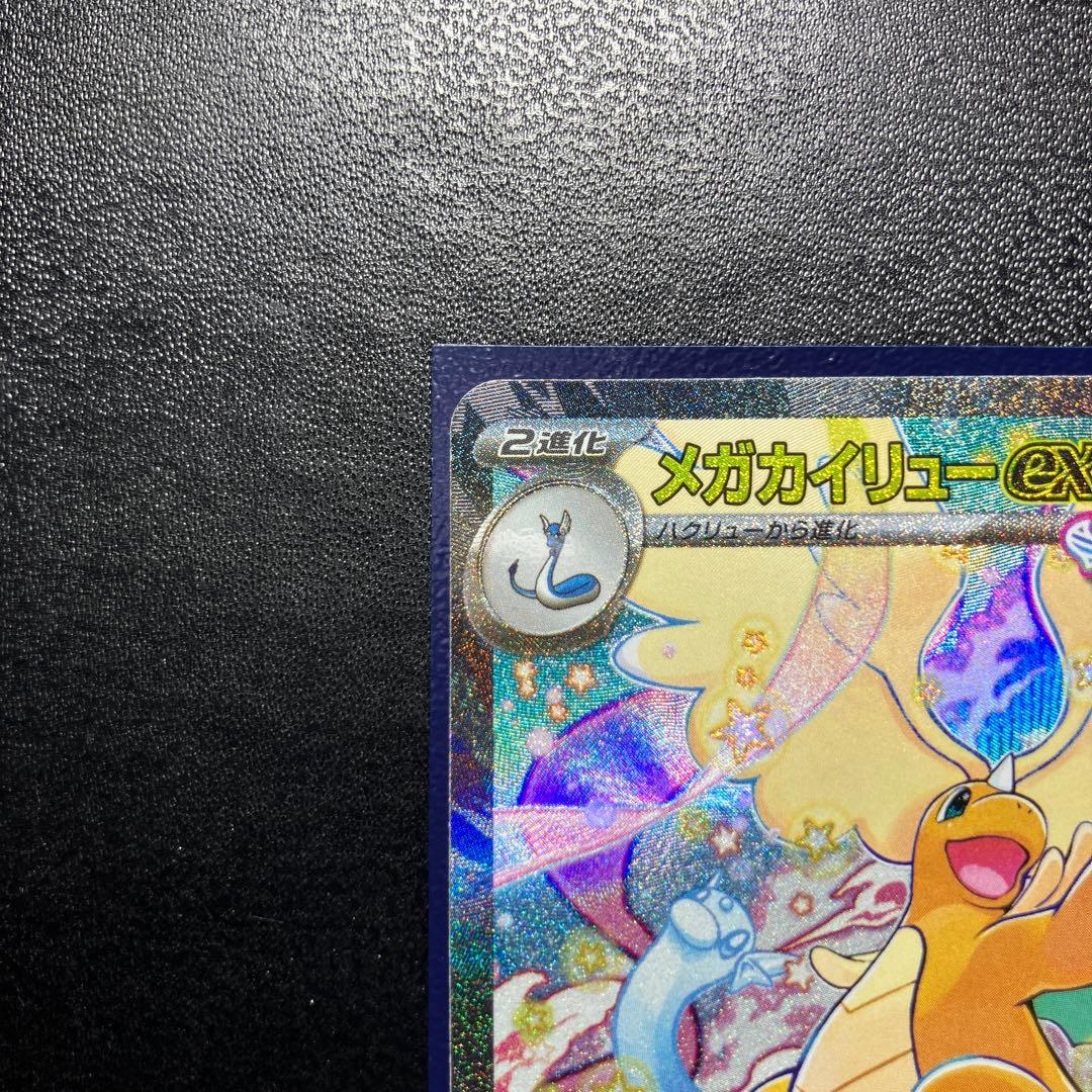 メガカイリュー ex sar