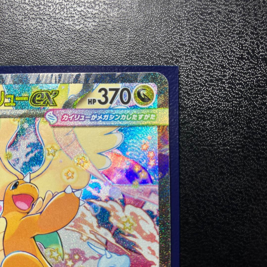 メガカイリュー ex sar