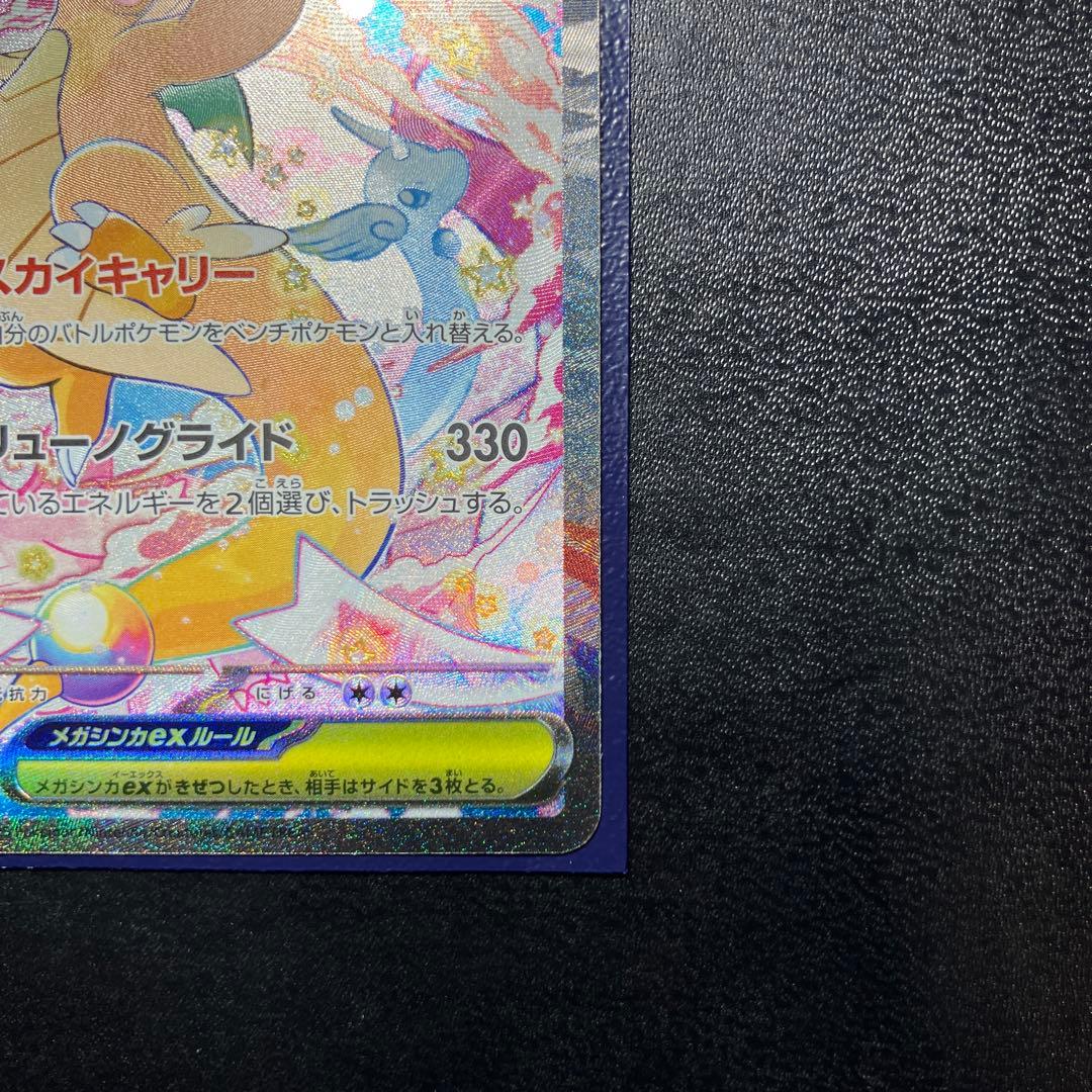 メガカイリュー ex sar