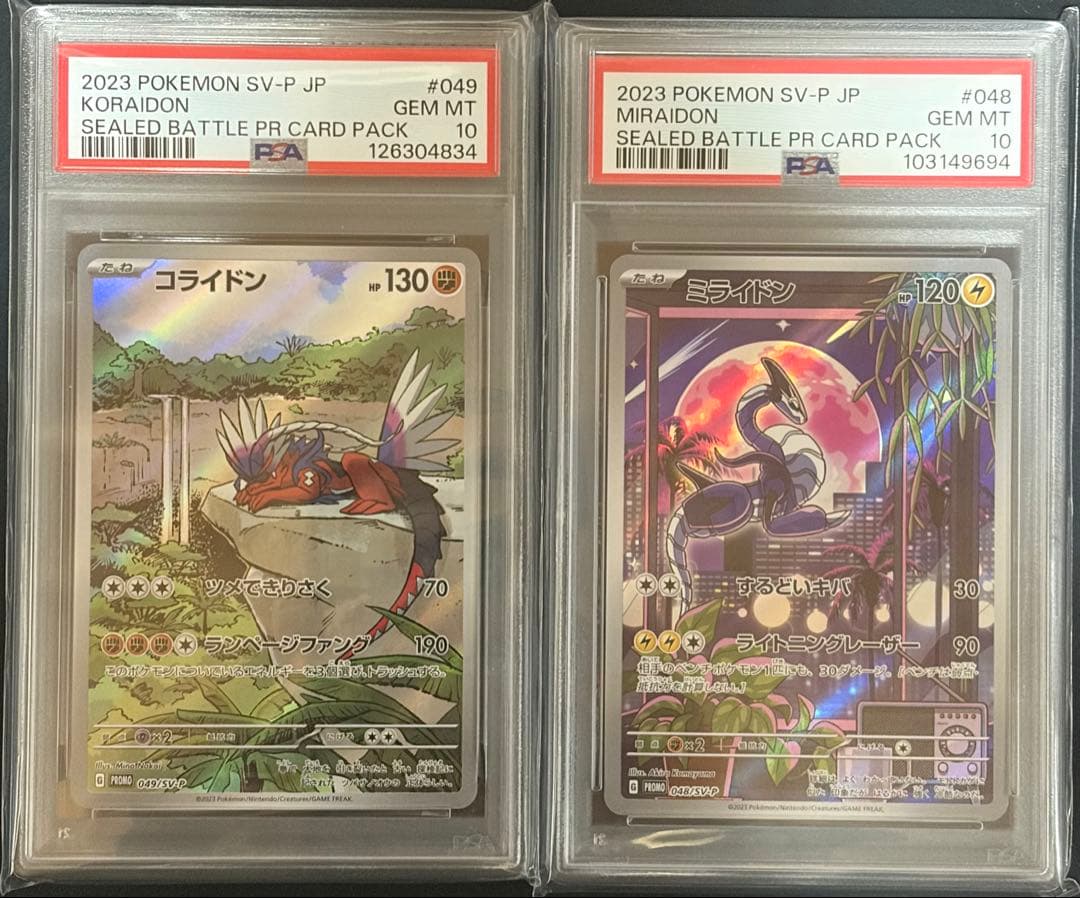 PSA10 ミライドン　コライドン　プロモ