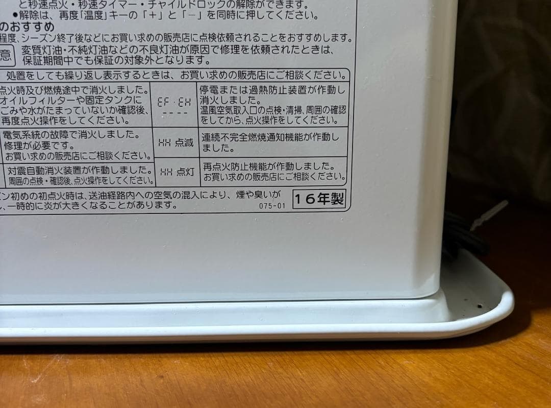 コロナ石油ファンヒーター FH-ST3616BY 2016年製