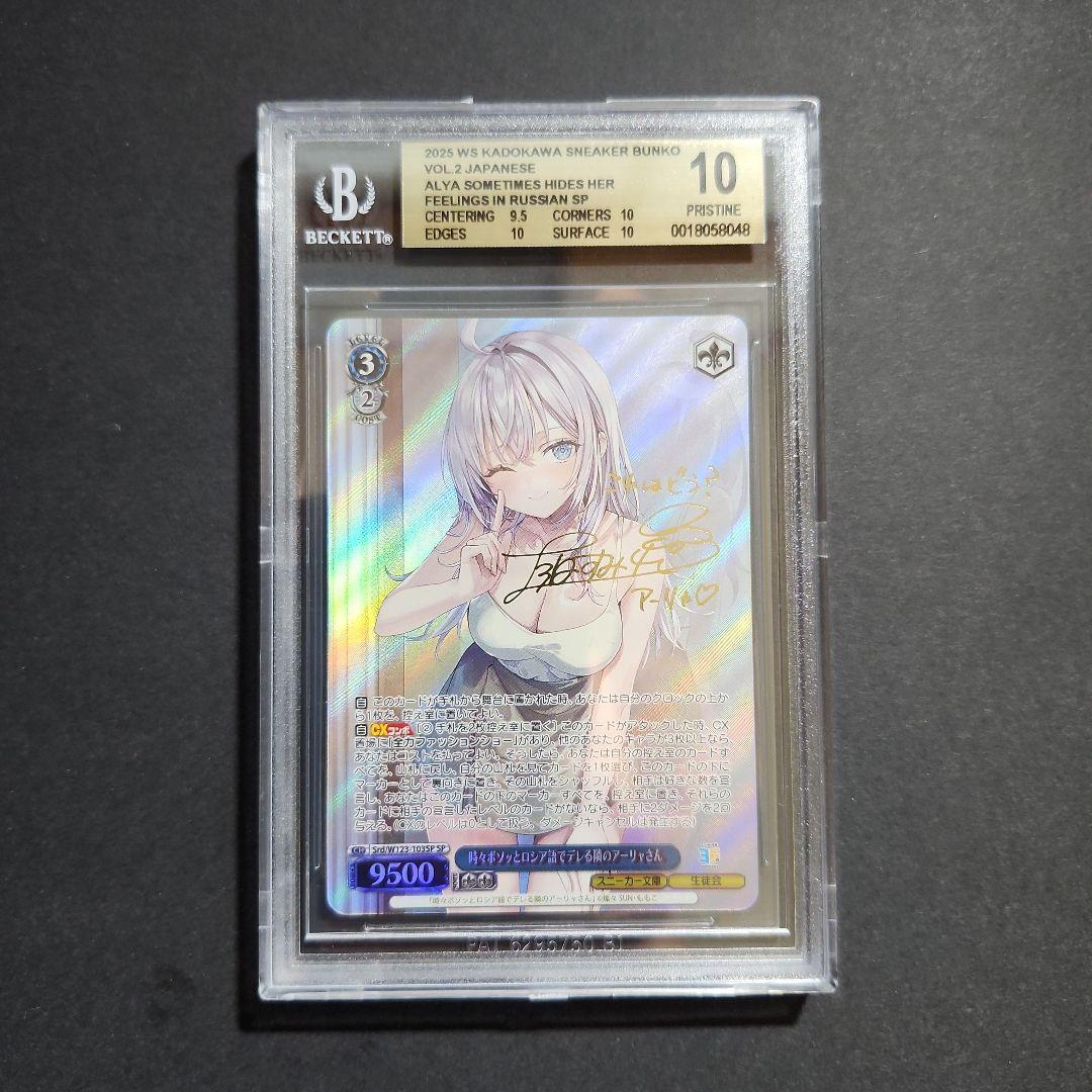 ヴァイス 角川 アーリャ SP