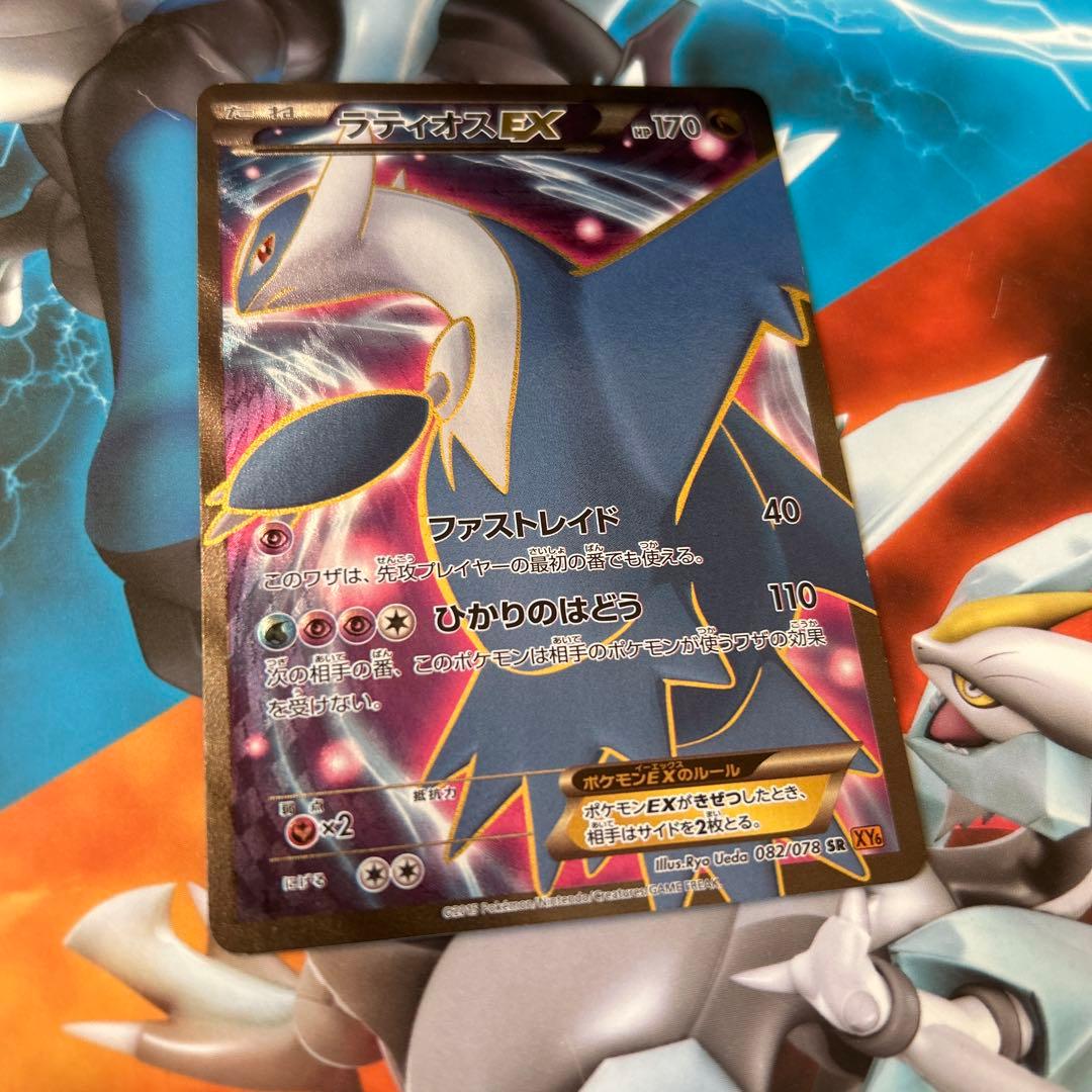 ポケモンカード ラティオスEX SR XY6 エメラルドブレイク