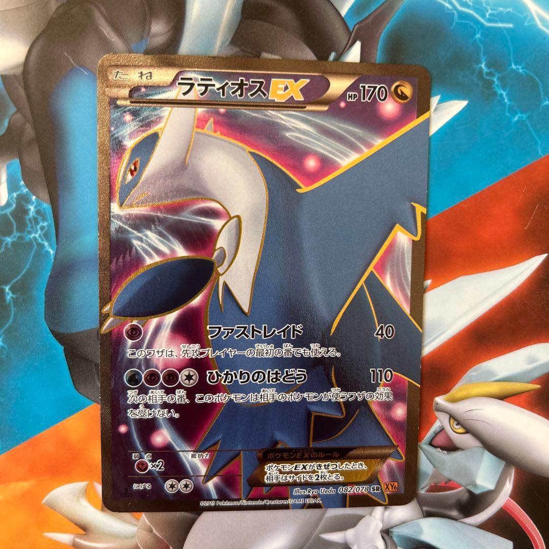 ポケモンカード ラティオスEX SR XY6 エメラルドブレイク