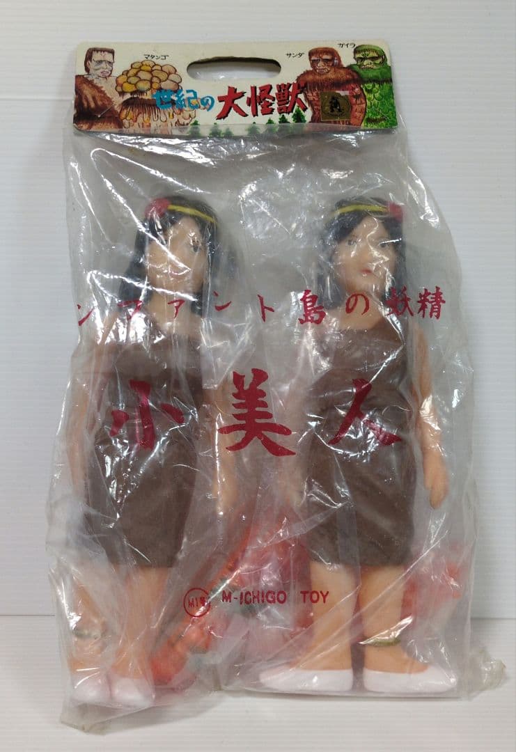 世紀の大怪獣　東宝怪獣シリーズ　小美人　M1号