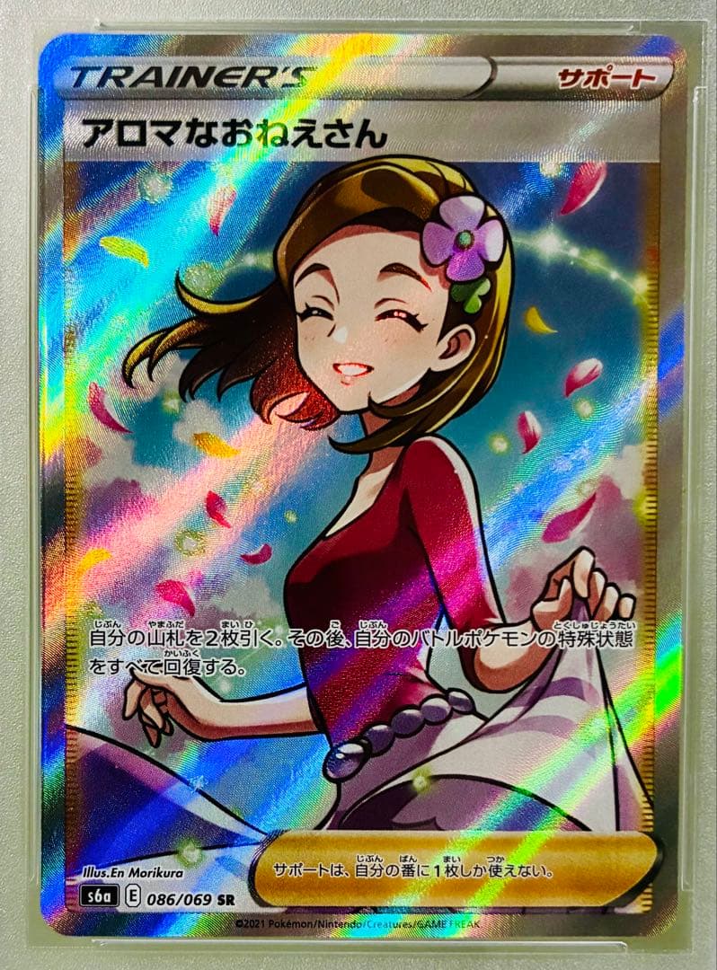 ✨PSA10✨ ポケカ S6a イーブイヒーローズ アロマなおねえさん SR