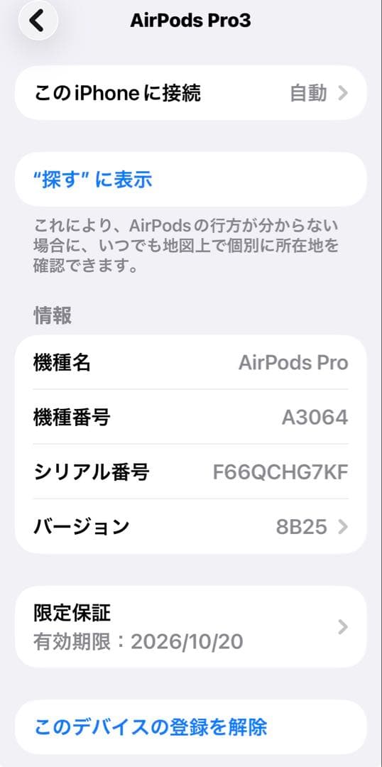 Appleアップル　Air Pods pro第3世代