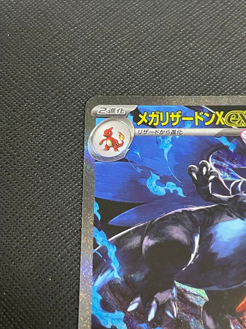 メガリザードンXex sar