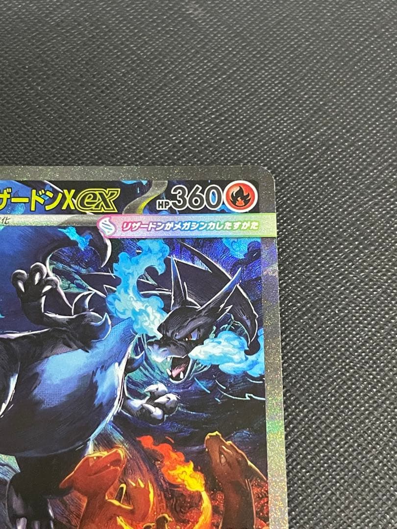 メガリザードンXex sar