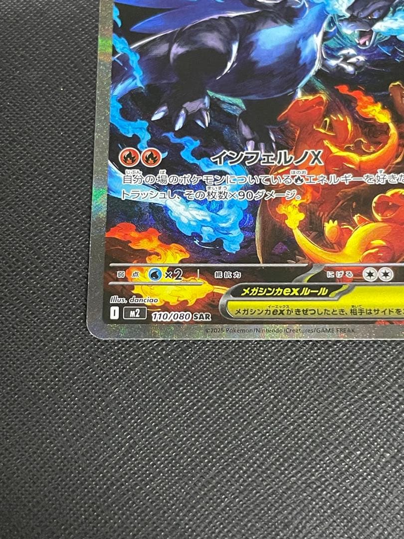 メガリザードンXex sar