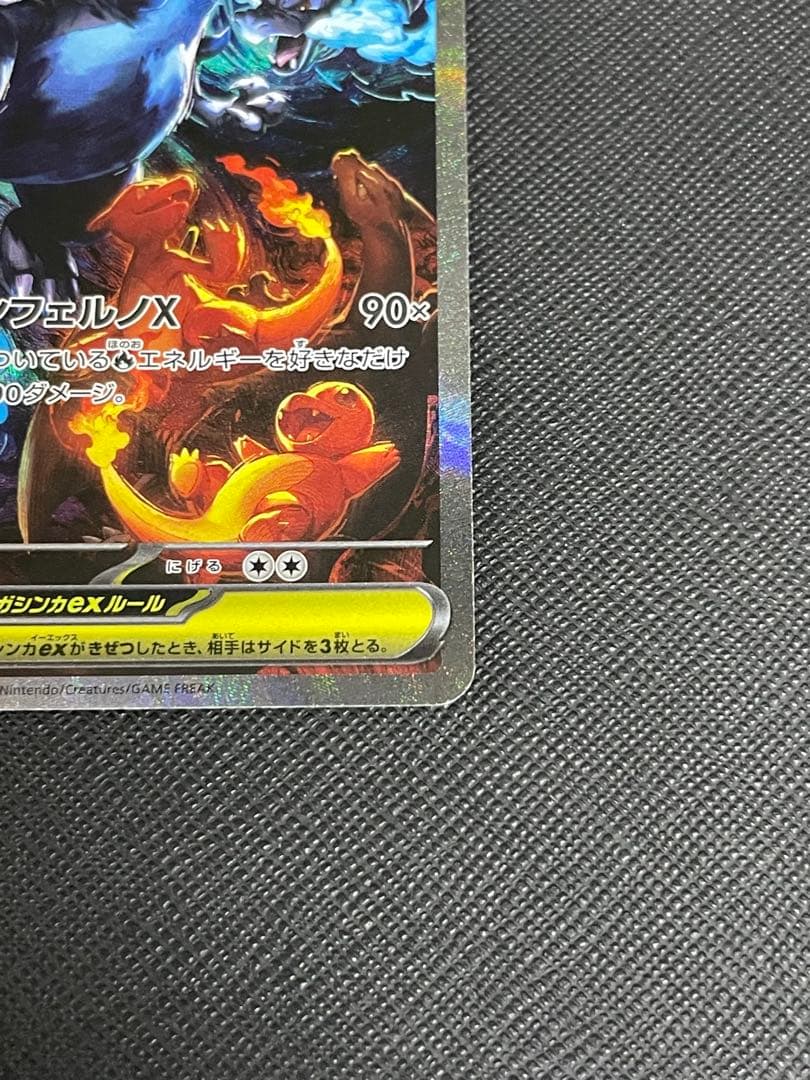 メガリザードンXex sar