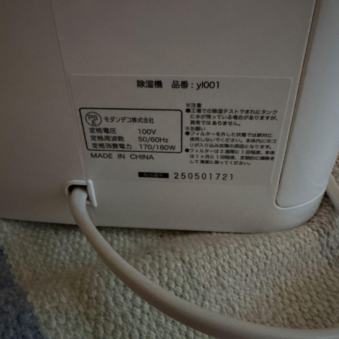 モダンデコ　 コンプレッサー式除湿機