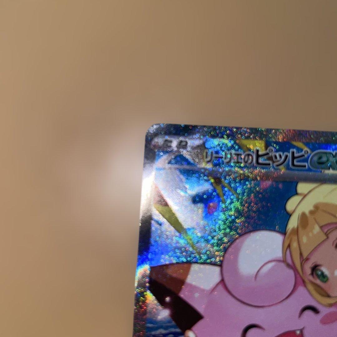 千*犬様 リーリエのピッピ　765/742　SAR　スタートデッキ　ポケモンカー