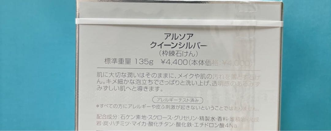 アルソア化粧品【石鹸、セルローション２本】