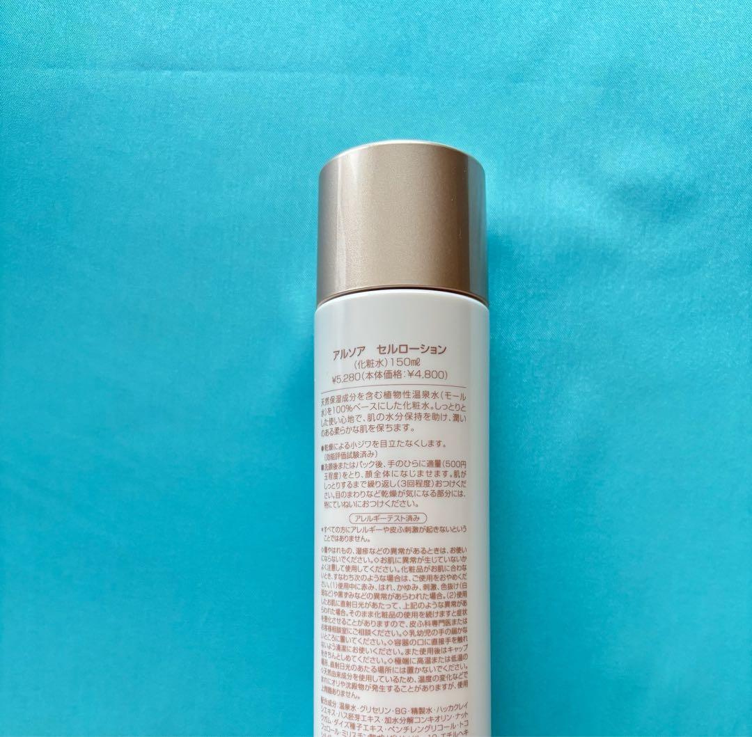 アルソア化粧品【石鹸、セルローション２本】