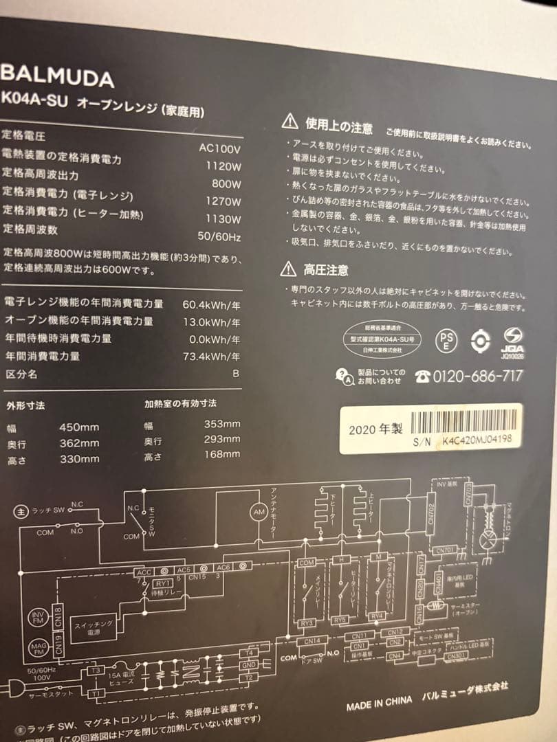 BALMUDA The Range K04A-SU 2020年モデル