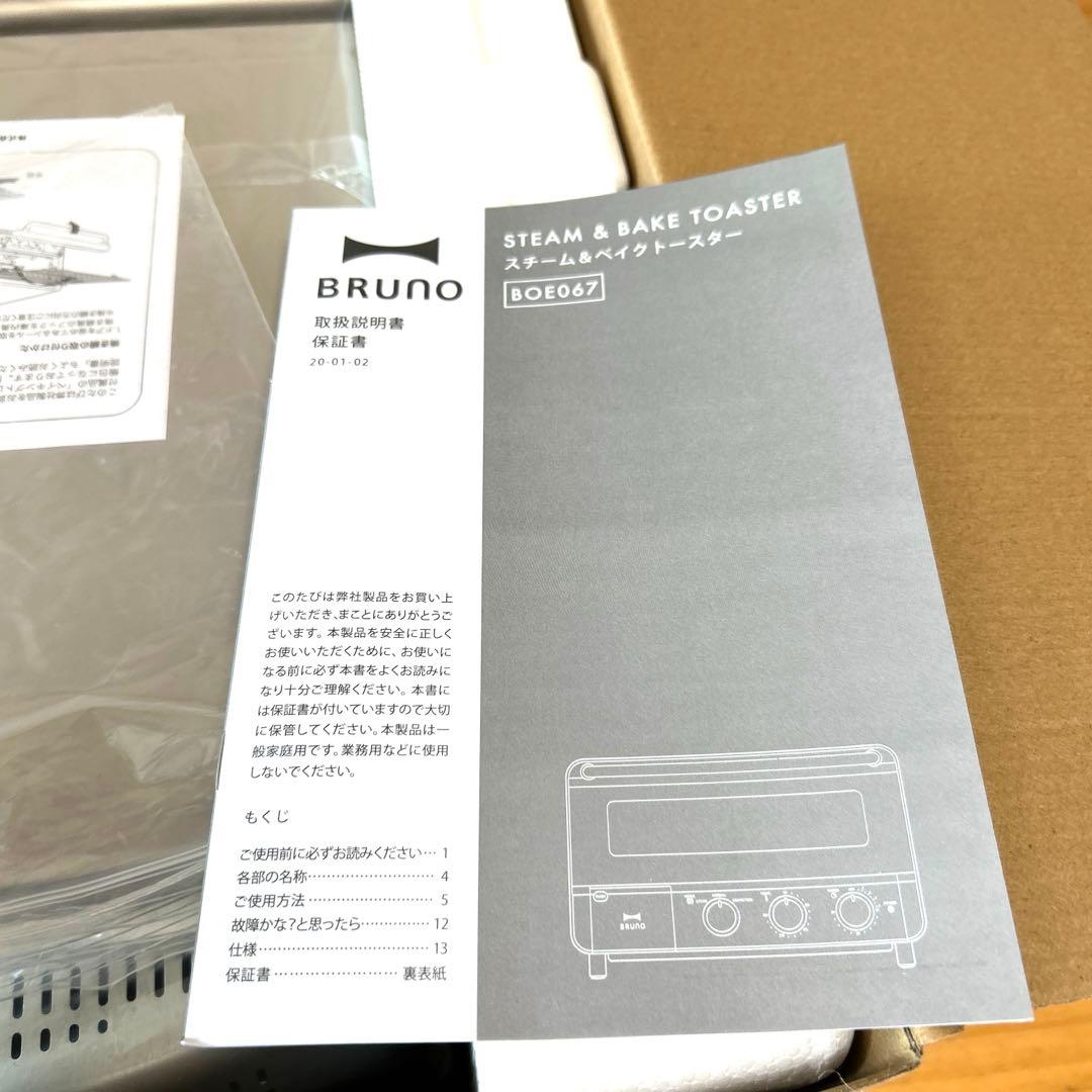 ブルーノ　スチーム&ベイク　トースター　グレージュ