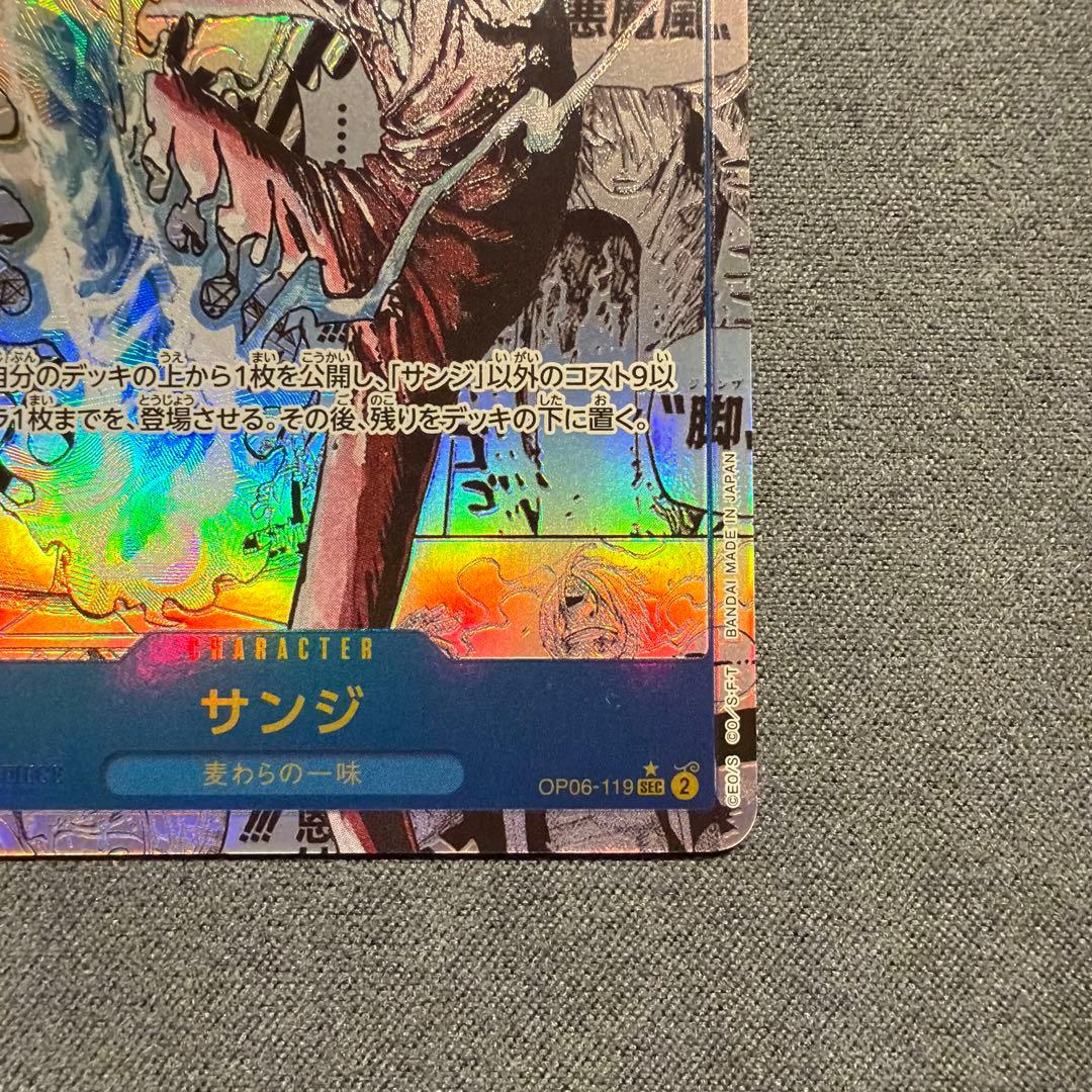 ONE PIECEカードゲーム サンジSECスーパーパラレル(コミパラ)