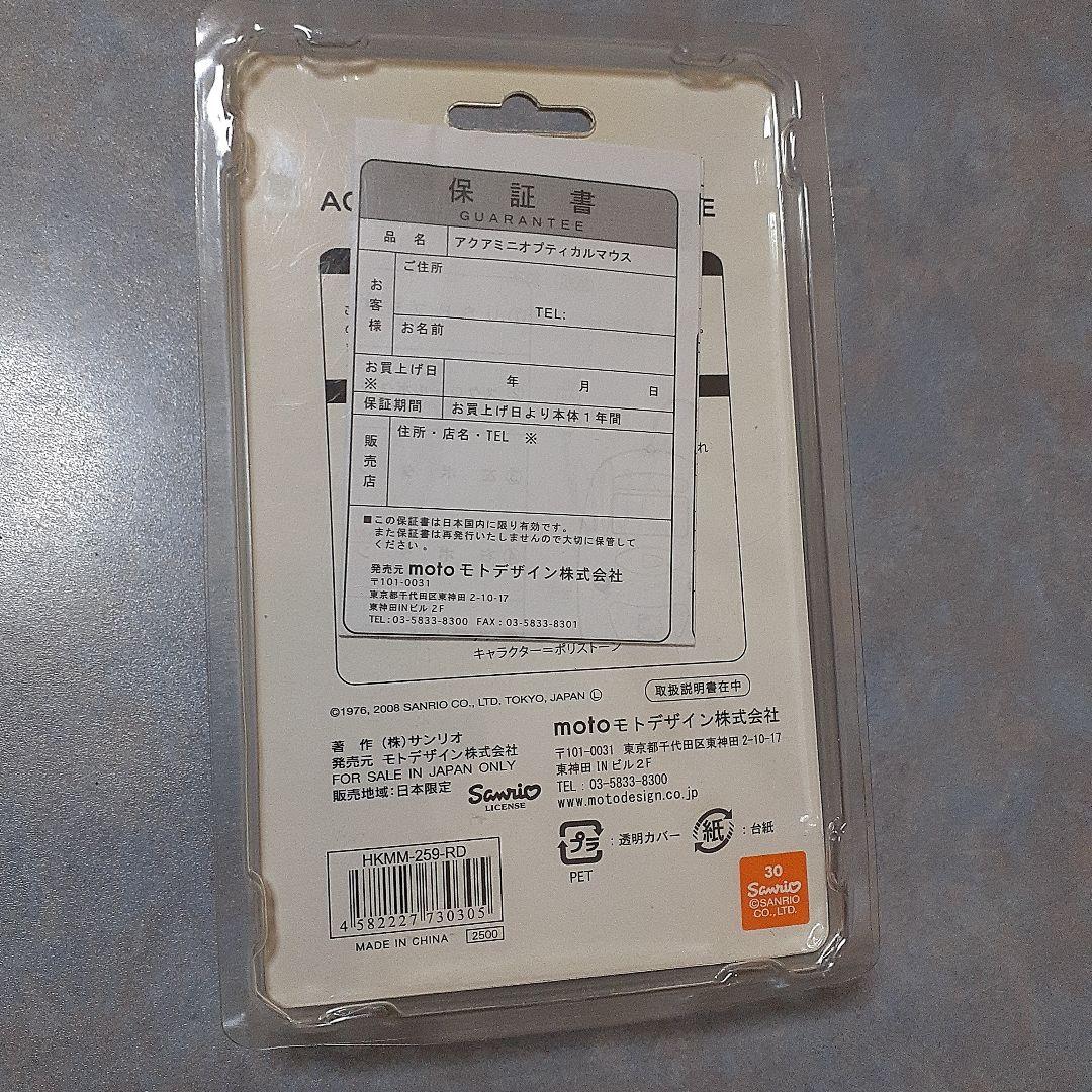 ハローキティ アクアミニオプティカルマウス