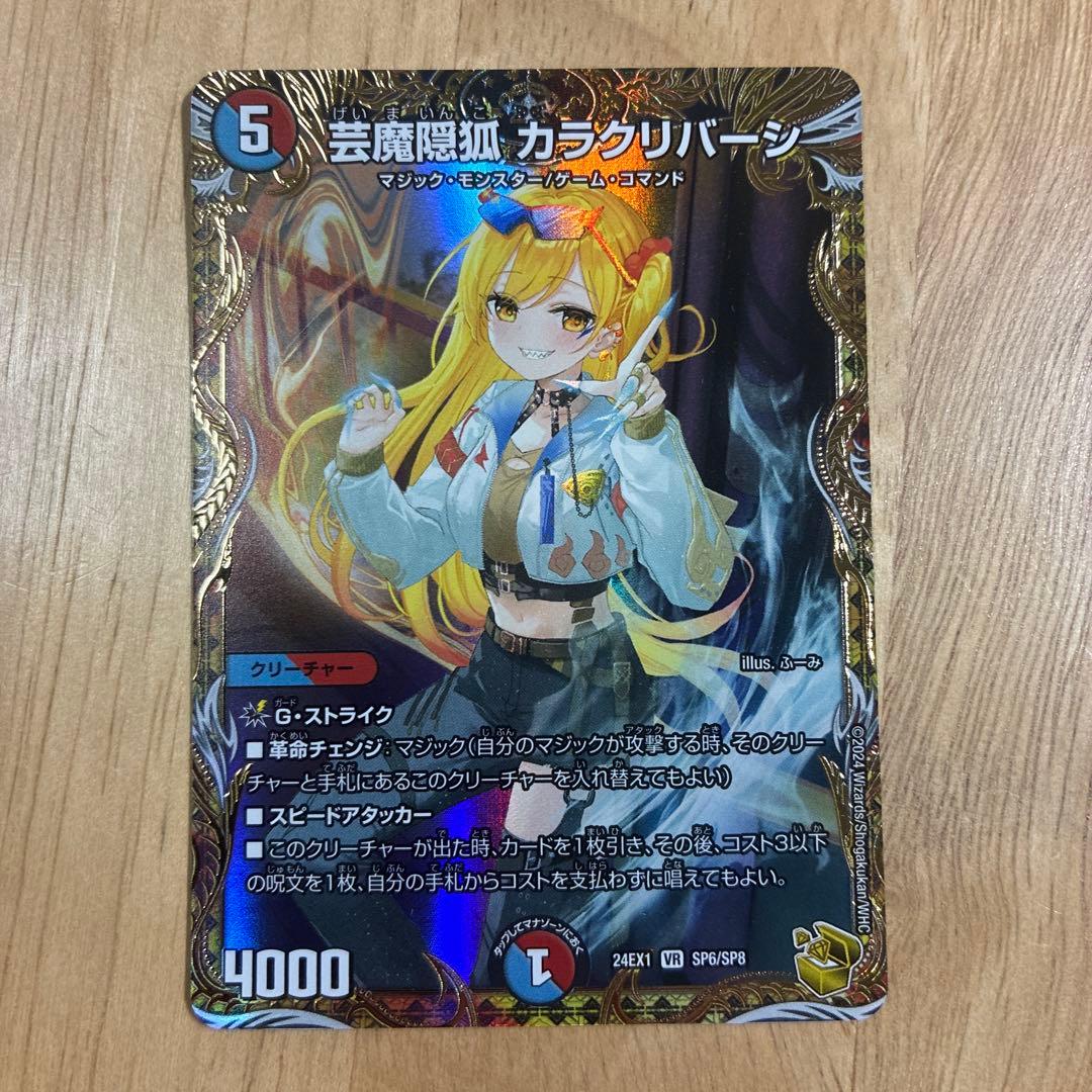 芸魔隠狐 カラクリバーシ　金