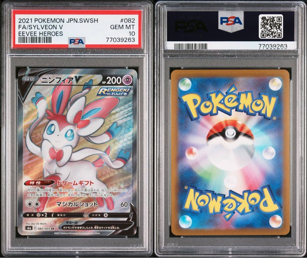 引退まとめ売りポケモンカード イーブイ進化系 PSA 10 セット　他多数