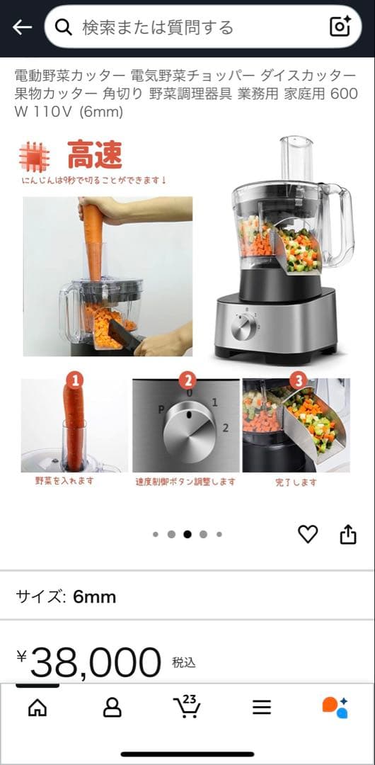 電動野菜カッター 600W 6mm